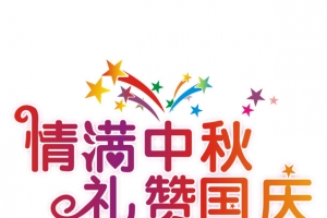 中秋国庆促销X展架