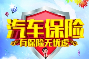 中国风汽车保险宣传绚丽背景素材