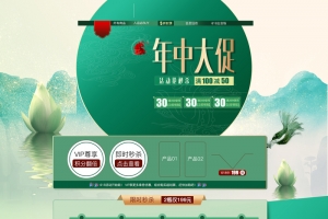 绿色中国风药品年终大促店铺首页