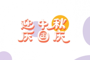 迎中秋庆国庆手绘月饼玉兔元素