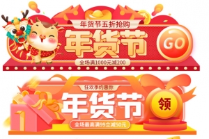 年货节标题装饰元素图