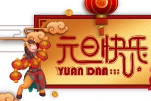 元旦元旦快乐灯笼祥云手绘牛红包铜钱