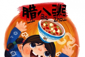 腊八节