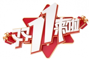 双十一来啦礼盒五角星电商狂欢
