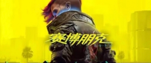 赛博朋克2077 v2.02豪华中文版，最新版+DLC+修改器+存档，畅玩无忧！