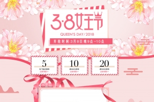 38女王节粉色唯美美妆店铺首页