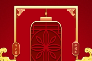 元宵手绘人物灯笼祥云汤圆