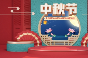 中秋节首页海报