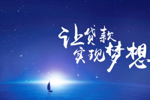 金融信贷宣传海报背景模板