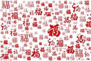红色福字书法字体背景