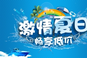 夏天促销POP海报