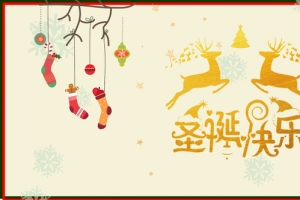 圣诞快乐主题海报 节日海报节日气氛海报