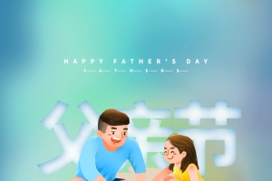 父亲节插海报