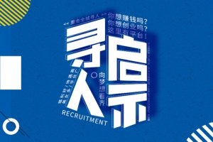寻人启事招聘彩色简约banner