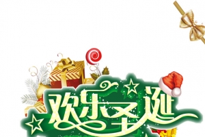 圣诞节
