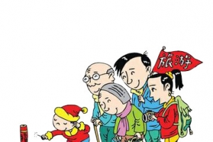 全家出行旅游