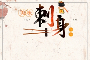 肉类熟食主图背景素材psd