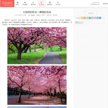 第二版WordPress经典移植个人博客源码，HTML5响应式自适应手机帝国CMS模板