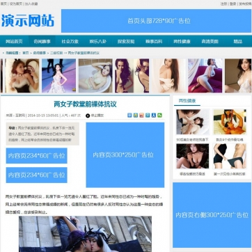 帝国CMS门户模板源码，资讯美女娱乐八卦两性健康，支持手机端