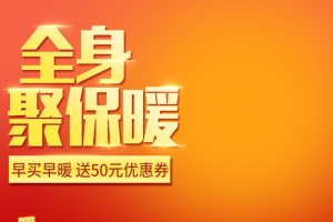 橙色保暖产品PSD分层主图