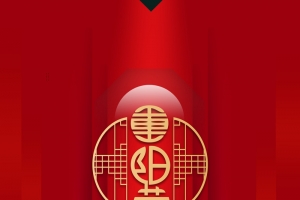 红色重阳节背景图
