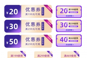 促销优惠券高清PNG透明免扣设计素材免费下载