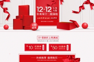 1212年终大促化妆品店铺首页
