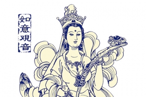 如意观音娘娘