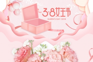 38女王节粉色化妆品店铺首页