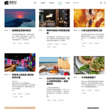 帝国CMS瀑布流图片博客模板：自适应HTML5，整站源码，摄影文章一网打尽