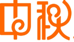 橙色艺术字中秋月饼