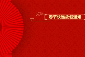 新年放假中国风扇子红色背景