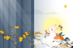 中秋树枝花朵兔子月亮祥云