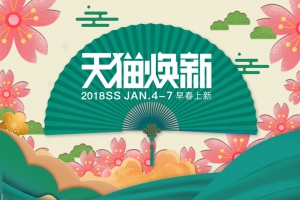 天猫焕新文艺化妆品店铺首页