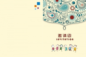 快乐童心邀请函设计