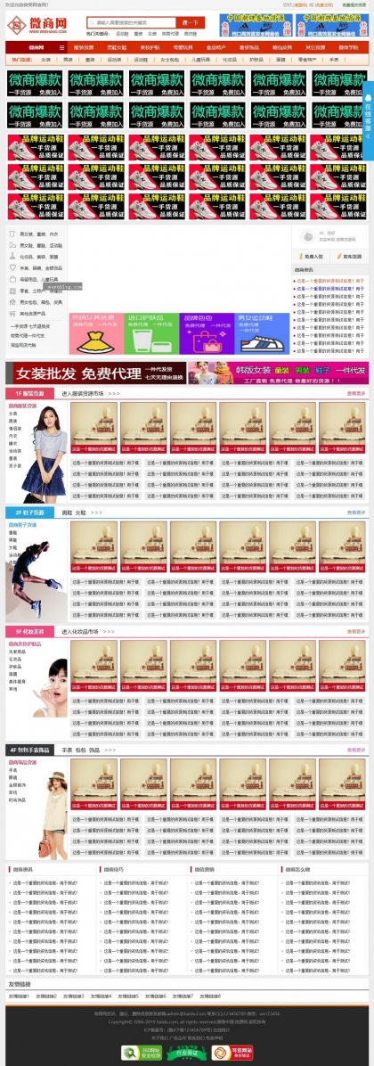 微商货源发布展示系统，帝国CMS模板整站，自适应响应式手机网站