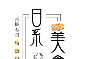 日系风格