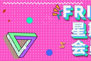 会员日激情狂欢粉色banner背景