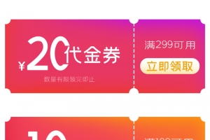 优惠券代金券渐变紫红色电商红包
