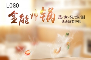 全能炸锅电器PSD分层主图背景素材
