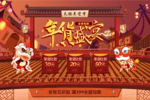 年货盛宴中国风食品促销店铺首页