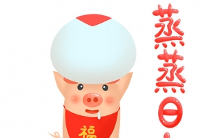 新年卡通小猪