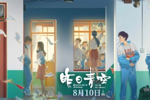 《昨日青空》毕业那天电影海报4k壁纸