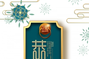 恭贺新春 恭喜发财艺术字边框元素图