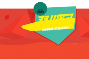 红色背景双十一来了