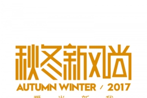 创意文字logo秋冬新风尚