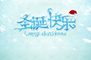 圣诞冰雪节海报