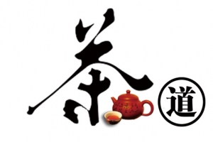 茶道字形