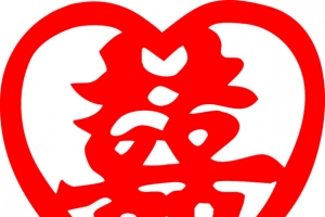 喜字婚礼高清PNG透明图片-情人节节日元素设计素材免费下载