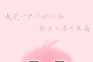 粉色萌萌哒小鸟手机壁纸